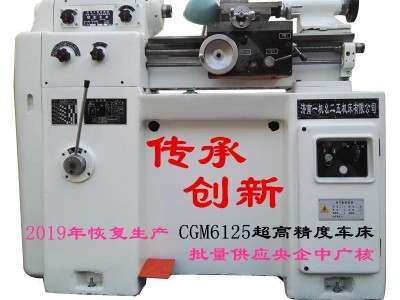 厂家直销济南一机CM6125精密车床