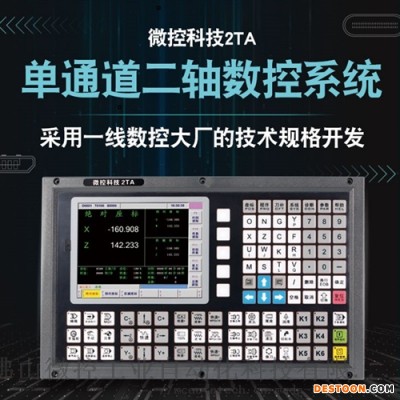 2TA广东二轴车床CNC数控系统厂家直销