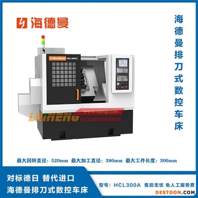 精密数控车床 海德曼HCL300A 排刀式数控车