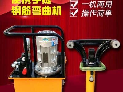 广东东莞分体式手提钢筋弯曲机小型手提钢筋切断机生产商