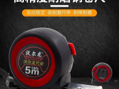 沃尔龙钢卷尺3m5m10m家用自锁钢卷尺木工建筑均适用自动锁定圈尺盒尺