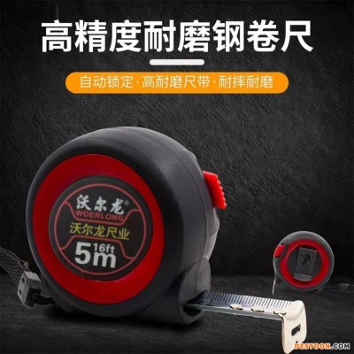 沃尔龙钢卷尺3m5m10m家用自锁钢卷尺木工建筑均适用自动锁定圈尺盒尺