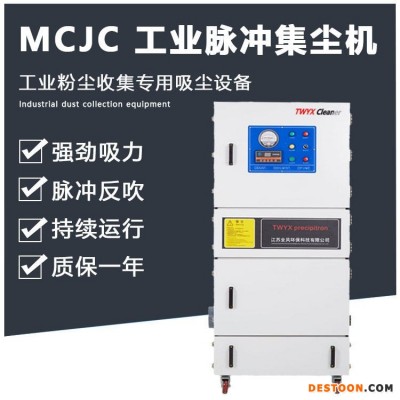 江苏全风MCJC-4000直销抛光机除尘器模具打磨吸尘器、打磨粉尘集尘器 3HP工业集尘机