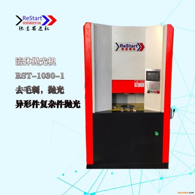 台湾流体抛光机 抛光机 磨粒流抛光机 去毛刺 倒角机 异形模具抛光 异形产品抛光  进口流体抛光机