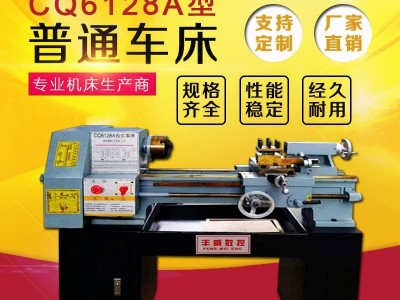 CQ6128A普通车床丰威机床 卧式车床 CQ6128A自动进刀车床 小型车床