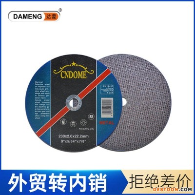 常州手提切割片 质量高230mm型号批发达蒙品牌双网树脂抛光机切割片 抛光片可出口