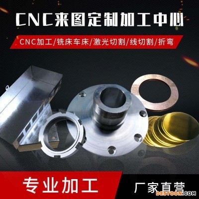 CNC铝合金不锈钢精密机械零件加工定制数控铣床激光切割车床定做