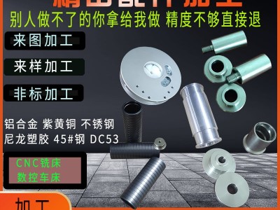 四川甘孜高难度车床加工东莞鼎硕非标车床加工批发