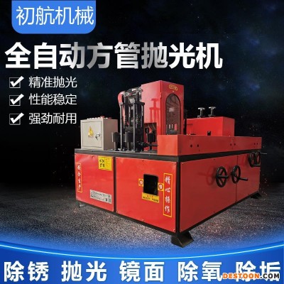 四面方管抛光机 全自动方管抛光机  初航电动抛光机  方管除锈抛光机  方管抛光机厂家