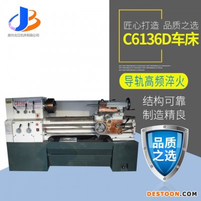 北江机床 厂家直销 C6136D普通车床 卧式车床6136 导轨高频淬火 经济型车床