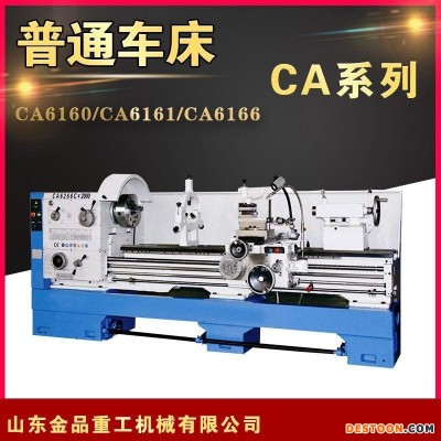 厂家供应CA6260/CA6160出口型卧式车床 精密马鞍车床 沈阳型普通车床 山东金品重工