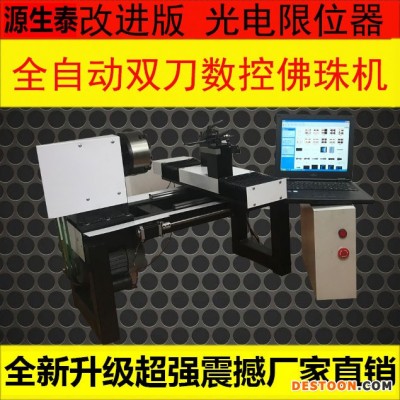 全自动数控佛珠机加大多功能数控木工车床电脑操控全新升级
