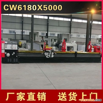 供应5米精密车床CW6180X5000卧式精密车床整体床身宽导轨沈阳型
