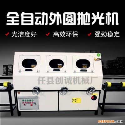 创诚除锈机 不锈钢抛光机 圆管抛光机无心外圆抛光机