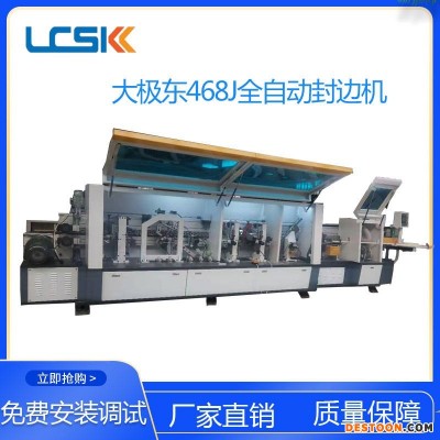 极东款468家具封边机A全自动仿形家具封边机A板式橱柜家具封边机