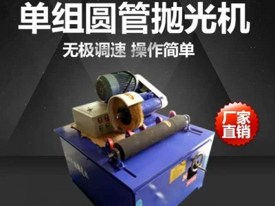 四川 全自动外圆抛光机 圆棒抛光机 铜管抛光机