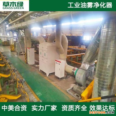 车床油雾处理器 草木绿机械式/静电式车床油雾净化厂家