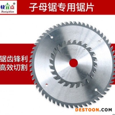 快宜点   快宜点木工锯片装修专业级子母锯片木工台锯圆锯片4寸8寸切割锯片