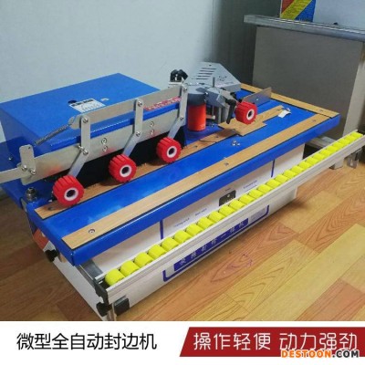 微型全自动封边机 方便携带封边机 斜直封边机厂家电话