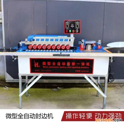 小型全自动封边机A石家庄小型全自动封边机A小型全自动封边机价格