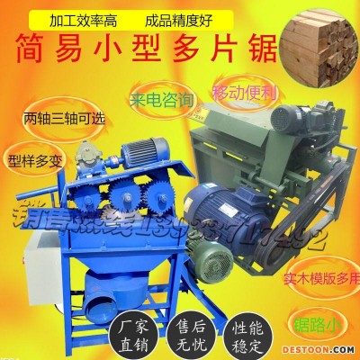 厂家直销木工机械设备 多片锯 质优价廉 木工带锯机板材小型多片锯 木龙骨多片锯 木工机械木板加工设备新型多片锯