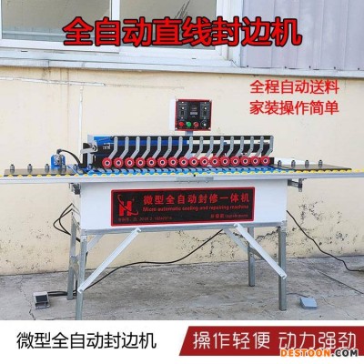 小型家用封边机 装修多功能封边机 封边机生产厂家