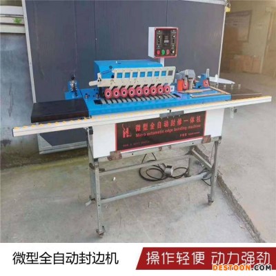 微型全自动封边机 多功能封边机 曲直两用封边机厂家