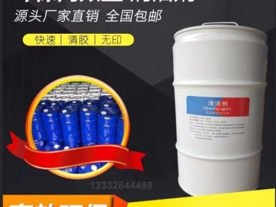 欣兴封边机清洁剂  清洁剂  擦板水 手工洗板水 封边机
