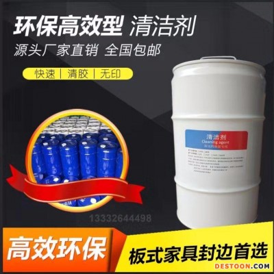 欣兴封边机清洁剂  清洁剂  擦板水 手工洗板水 封边机