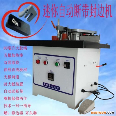 两相电封边机木工手动小型自动断带迷你封边机厂家直销