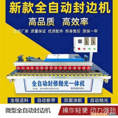 家装全自动封边机 方便携带封边机 摇臂封边机厂家价格