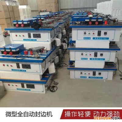 手动封边机 方便携带封边机 小型全自动封边机厂家价格