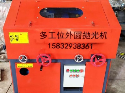 中小型圆管抛光机 多工位抛光机 全自动外圆抛光机厂家直销