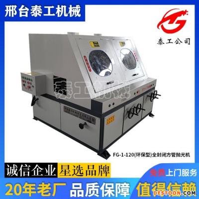 环保液压方管抛光机 全自动方管抛光机 不锈钢带钢槽钢抛光机厂家直销