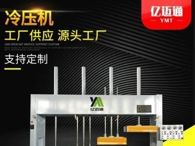 液压式冷压机木工冷压机 家具木工压板冷压机 木工机械冷压机定制图1