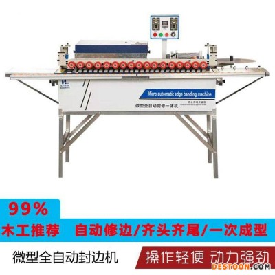 全自动封边机 小型手提封边机 厂家供应家装款封边机