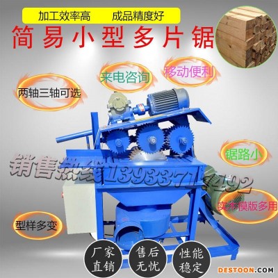 新型两轴 三轴多片锯 多功能多片锯厂家直销木工机械设备木工多片锯 多片锯 小型多片锯方木