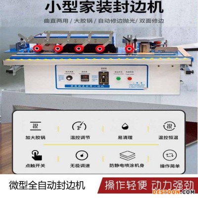 手动封边机 高速齐头齐尾封边机 曲直两用封边机厂家