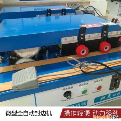 全自动封边机 高速全自动封边机 曲直两用封边机厂家
