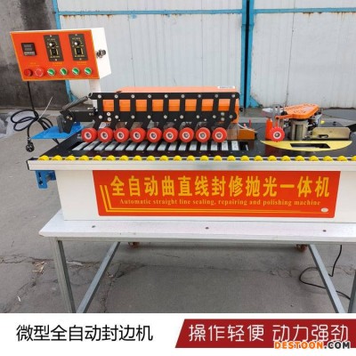 家装款自动齐头修边封边机 微型全自动封边机 曲直两用封边机