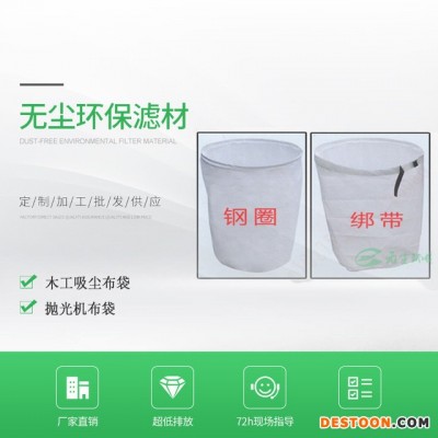 无尘环保定制 208木工吸尘机布袋 470/480/630/729 移动式木工吸尘机布袋 吸尘机钢圈布袋
