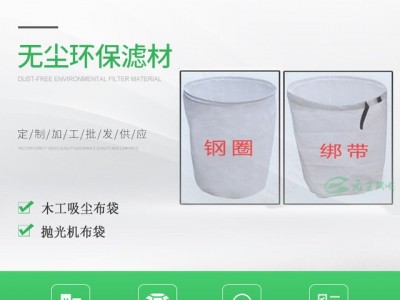 木工吸尘机布袋 移动式木工吸尘机布袋 无尘环保吸尘机布袋