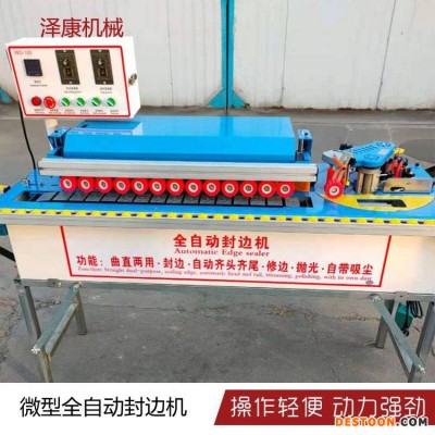 微型家装封边机A济宁微型家装封边机A微型家装封边机厂家电话