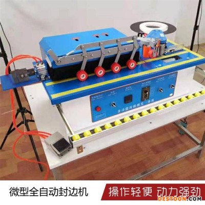 双面图胶封边机 封修抛光一体机 封边机生产厂家