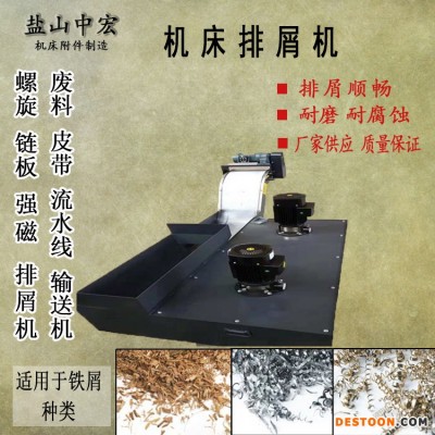 中宏 排屑机链条 废料输送机 车床链板排屑机 生产厂家