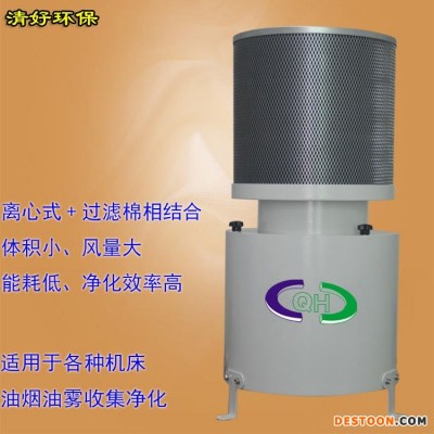成都清好环保直销车床油雾收集器  四川南充机床油雾净化器DMG-370