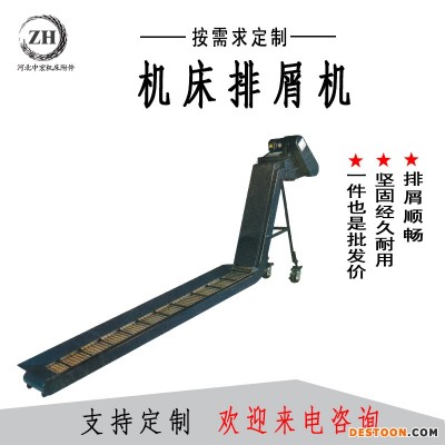 中宏 沧州排屑机 刮板输送机 车床链板排屑机 生产厂家