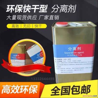欣兴5Ｌ分离剂 南兴 极东封边机专用分离剂 清洁剂 封边机清洁剂 热熔胶清洁剂 家具清洁剂 环保 无㾗 诚招代理