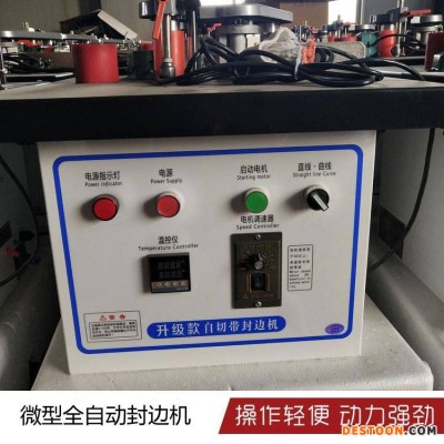 小型家用封边机 封修抛光一体机 封边机生产厂家