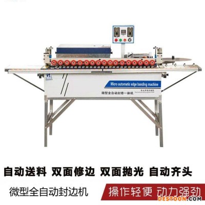 装修全自动封边机 封修抛光一体机 摇臂封边机厂家价格